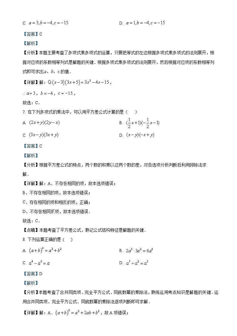 黑龙江省大庆市肇源县第四中学2024-2025学年 上学期八年级数学月考测试题(解析版)-A4第3页