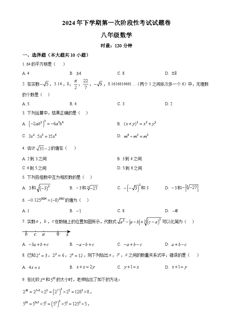 湖南省衡阳市第九中学2024-2025学年八年级上学期第一次月考数学试卷(原卷版)-A4第1页