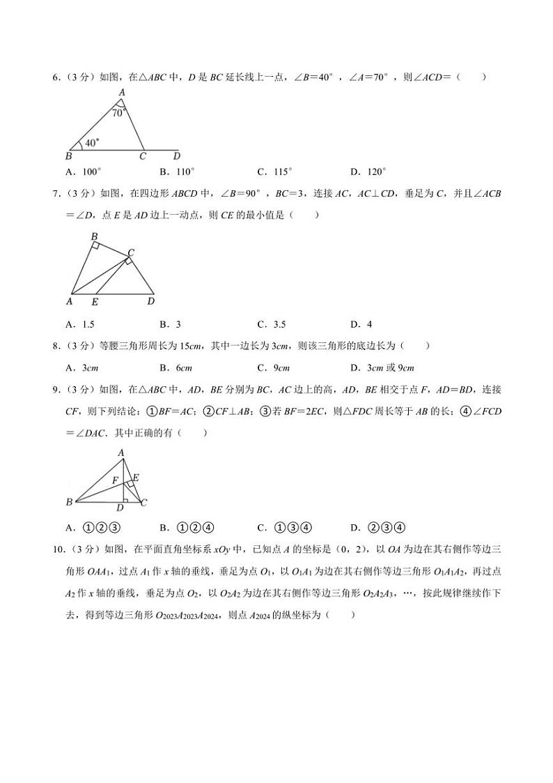 2024~2025学年广东省汕头市金平区汕樟中学八年级(上)期中数学试卷(含解析)第2页