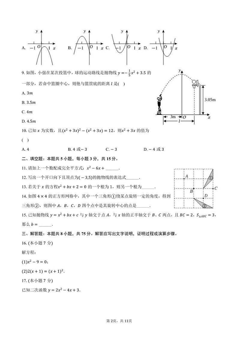 2024~2025学年广东省珠海市金湾区九年级(上)期中数学试卷(含答案)第2页