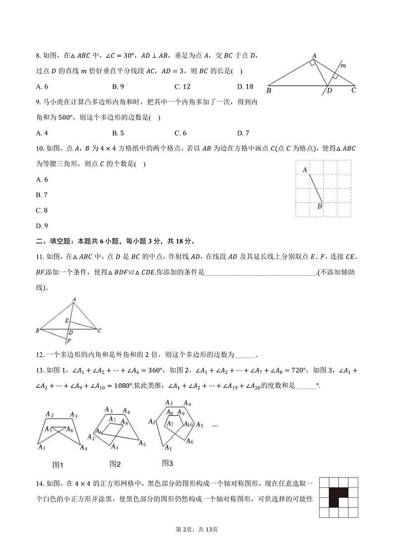 2024~2025学年湖北省武汉市汉阳区八年级(上)期中数学试卷(含答案)第2页