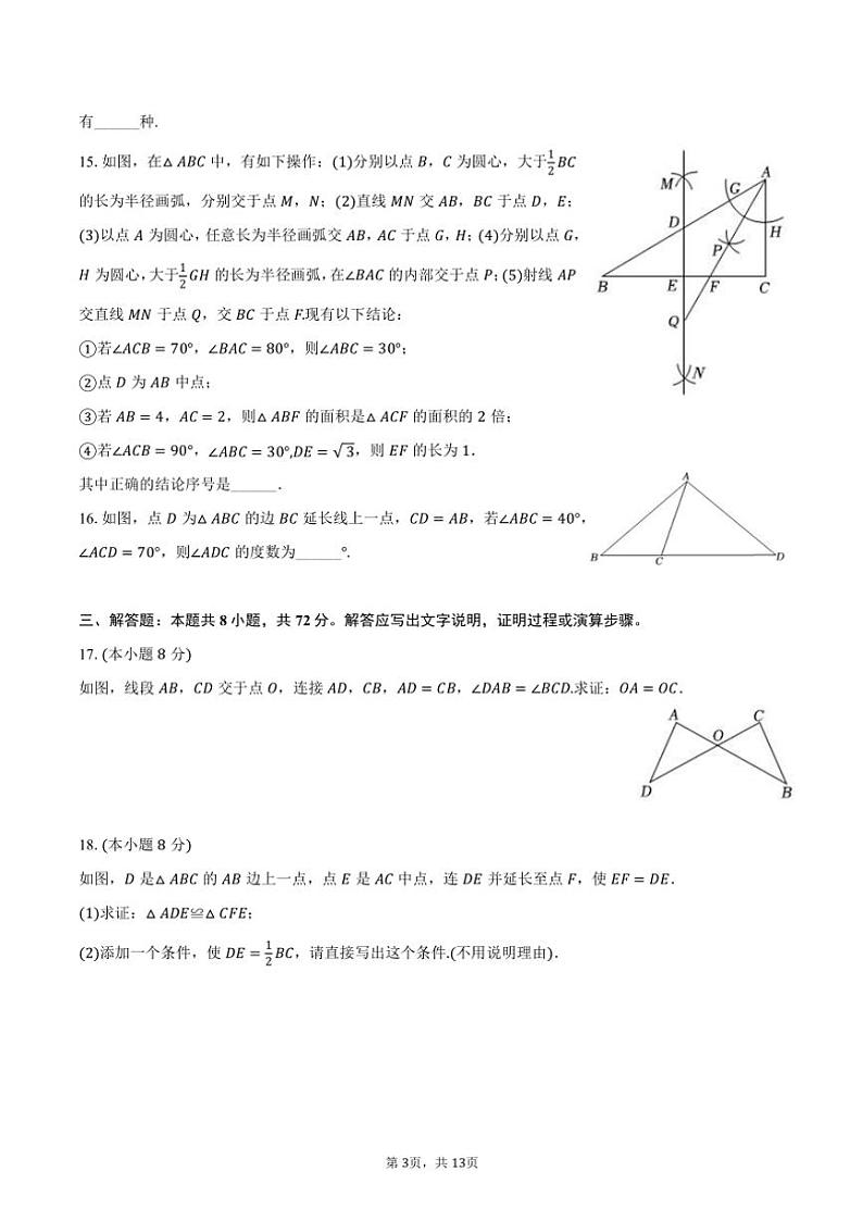 2024~2025学年湖北省武汉市汉阳区八年级(上)期中数学试卷(含答案)第3页