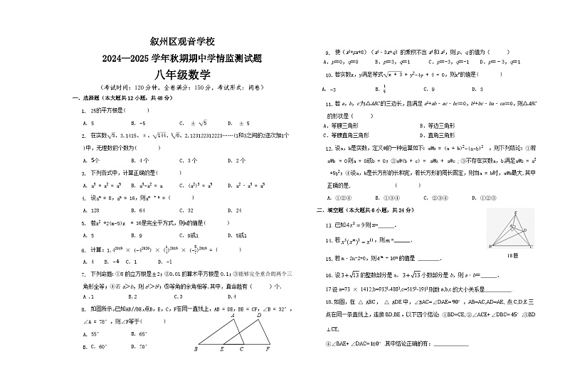 2024年秋期八年级数学半期试题第1页