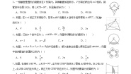 初中数学人教版（2024）九年级上册24.4 弧长和扇形面积习题