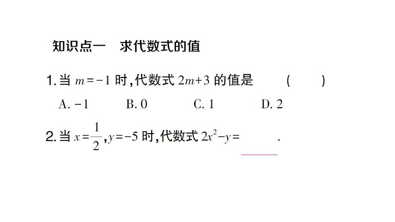初中数学新沪科版七年级上册2.1.3 代数式的值课堂作业课件2024秋第2页