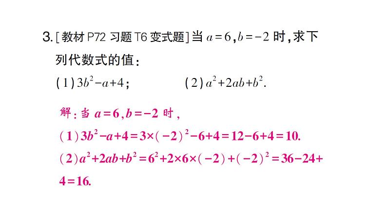 初中数学新沪科版七年级上册2.1.3 代数式的值课堂作业课件2024秋第3页