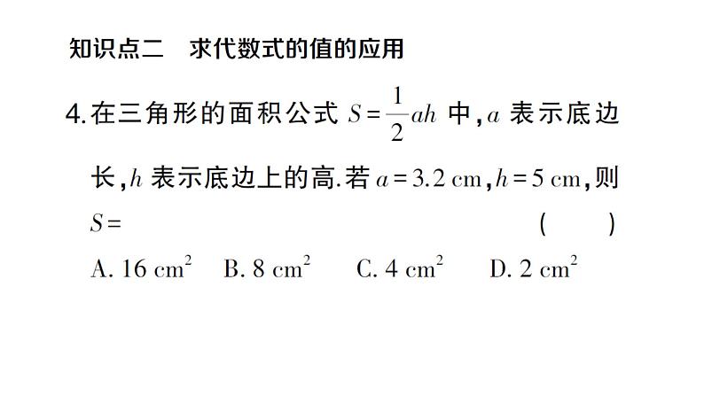 初中数学新沪科版七年级上册2.1.3 代数式的值课堂作业课件2024秋第4页