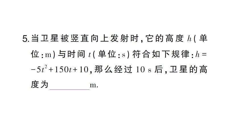 初中数学新沪科版七年级上册2.1.3 代数式的值课堂作业课件2024秋第5页