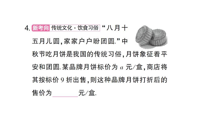初中数学新沪科版七年级上册2.1.2第1课时 代数式课堂作业课件2024秋第4页