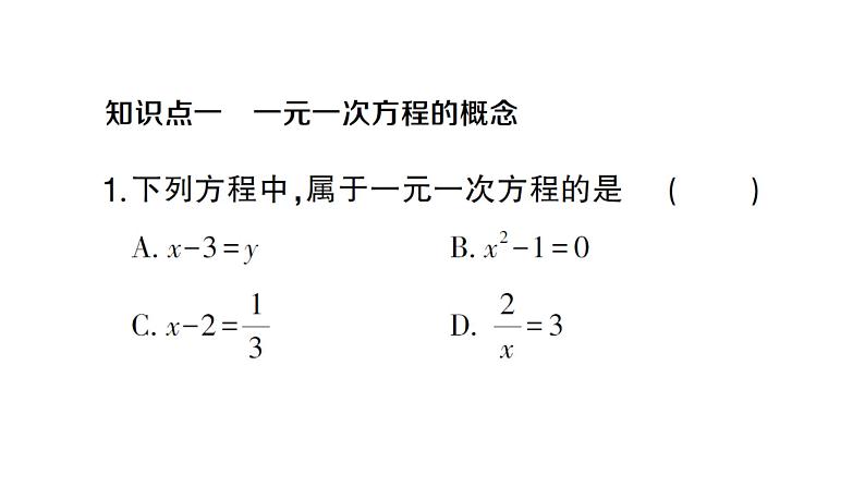 初中数学新沪科版七年级上册3.2第1课时 利用移项、去括号解一元一次方程课堂作业课件2024秋第2页