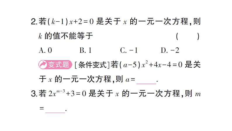 初中数学新沪科版七年级上册3.2第1课时 利用移项、去括号解一元一次方程课堂作业课件2024秋第3页
