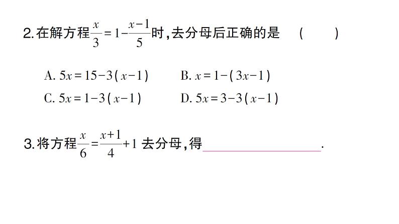 初中数学新沪科版七年级上册3.2第2课时 利用去分母解一元一次方程课堂作业课件2024秋第3页