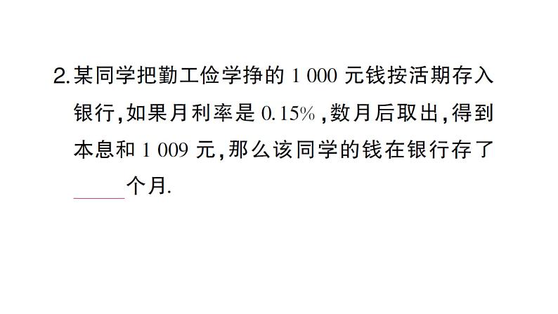 初中数学新沪科版七年级上册3.3第2课时 一元一次方程的应用(二)课堂作业课件2024秋第3页