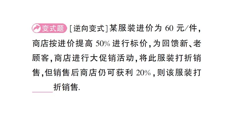 初中数学新沪科版七年级上册3.3第2课时 一元一次方程的应用(二)课堂作业课件2024秋第7页