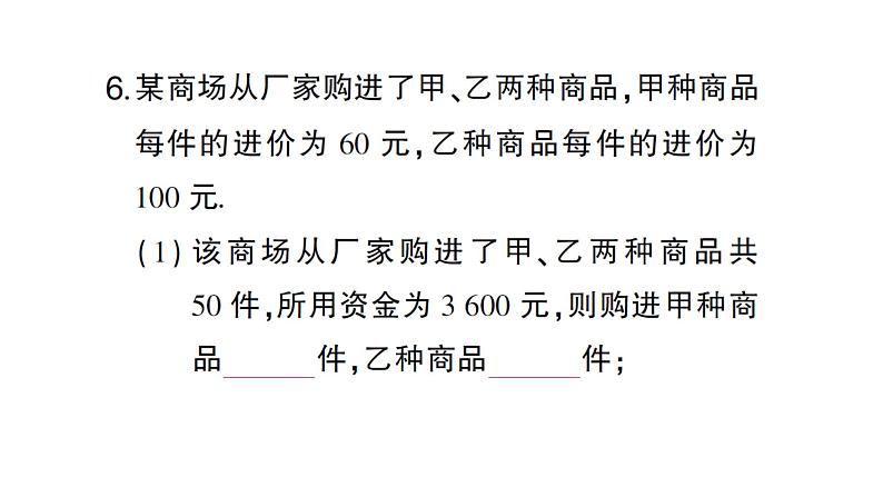 初中数学新沪科版七年级上册3.3第2课时 一元一次方程的应用(二)课堂作业课件2024秋第8页