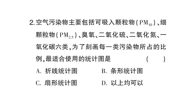 初中数学新沪科版七年级上册5.3 用统计图描述数据课堂作业课件2024秋第3页