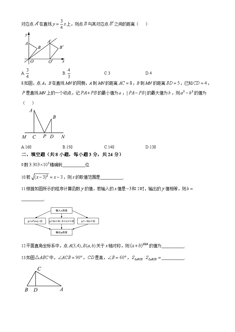 江苏省苏州市高新区实验学校2024-2025学年八年级上学期12月月考数学试卷第2页