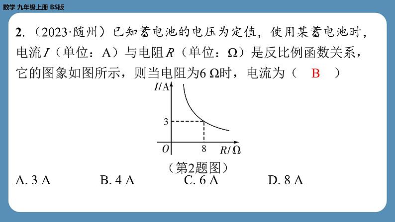 6.3 反比例函数的应用 北师版九年级上册数学课外培优习题课件第3页
