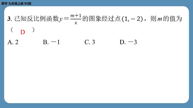 6.3 反比例函数的应用 北师版九年级上册数学课外培优习题课件第4页