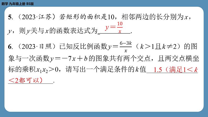 6.3 反比例函数的应用 北师版九年级上册数学课外培优习题课件第6页