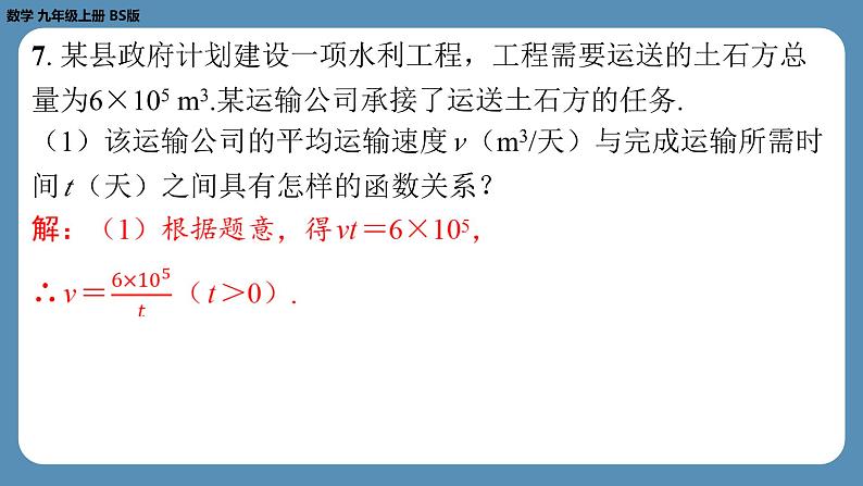 6.3 反比例函数的应用 北师版九年级上册数学课外培优习题课件第7页