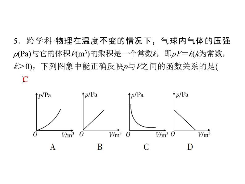6.3 反比例函数的应用 北师大版九年级数学上册习题课件第7页