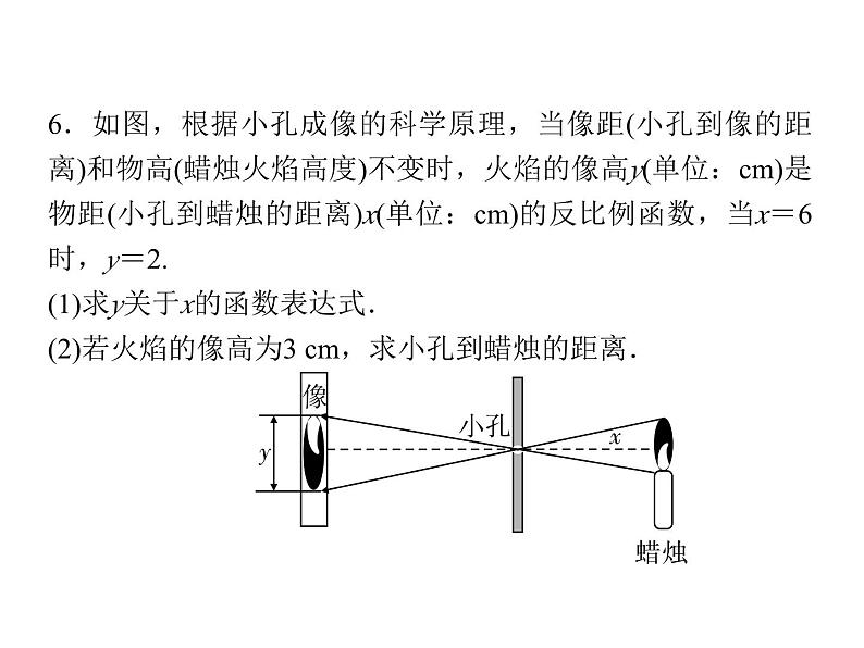 6.3 反比例函数的应用 北师大版九年级数学上册习题课件第8页