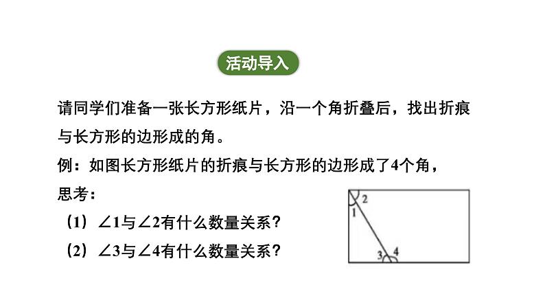 6.3.3 余角和补角 人教版(2024)数学七年级上册教学课件第4页