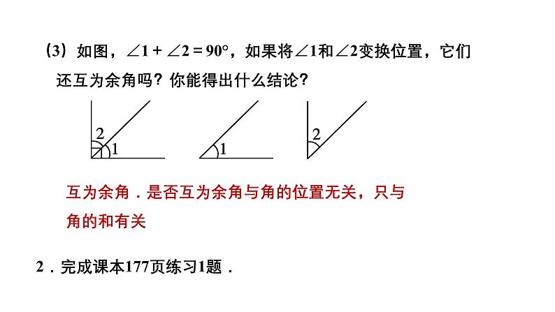 6.3.3 余角和补角 人教版(2024)数学七年级上册教学课件第6页