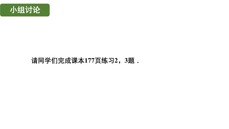 6.3.3 余角和补角 人教版(2024)数学七年级上册教学课件第7页