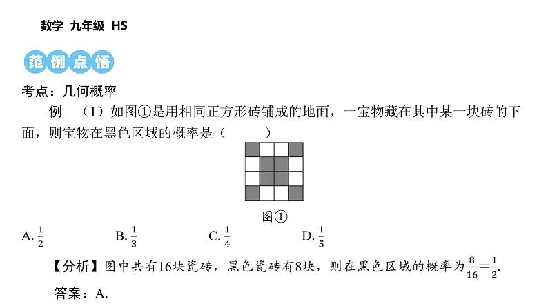 第25章 随机事件的概率 数学华东师大版九年级上册课后习题精讲课件 概率及其意义(2)第4页