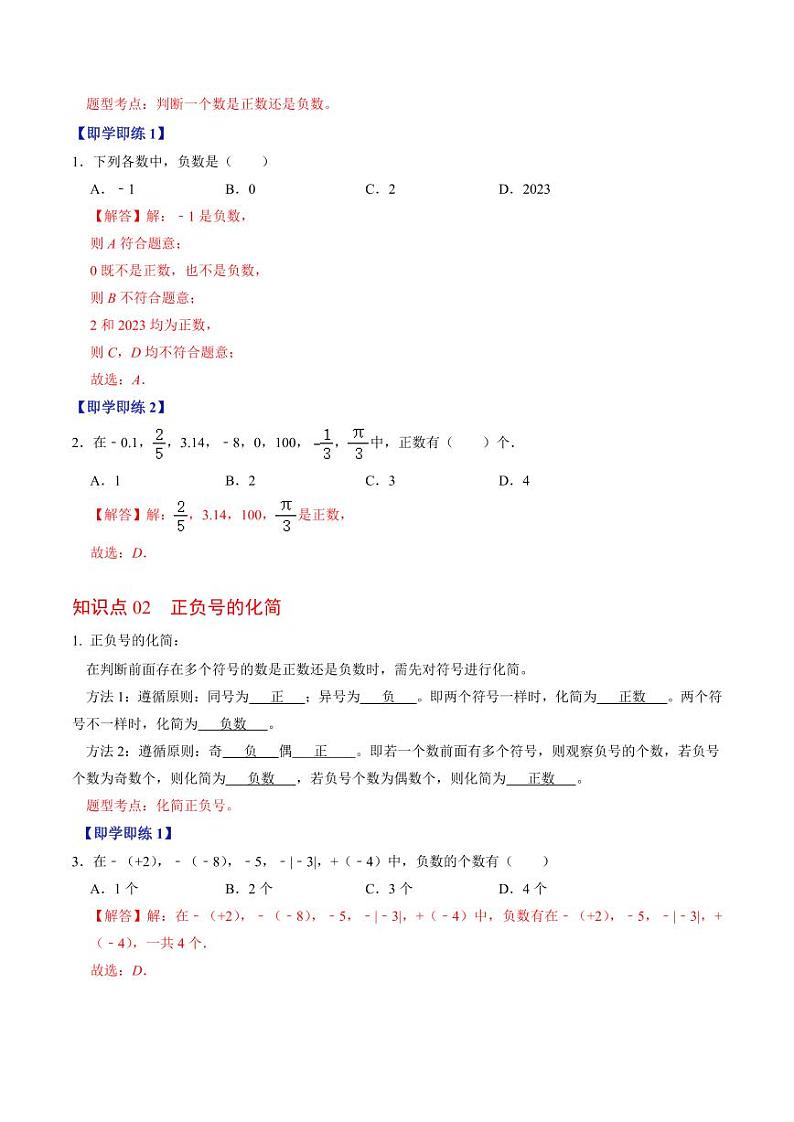 第01讲 正数与负数(解析版)第2页