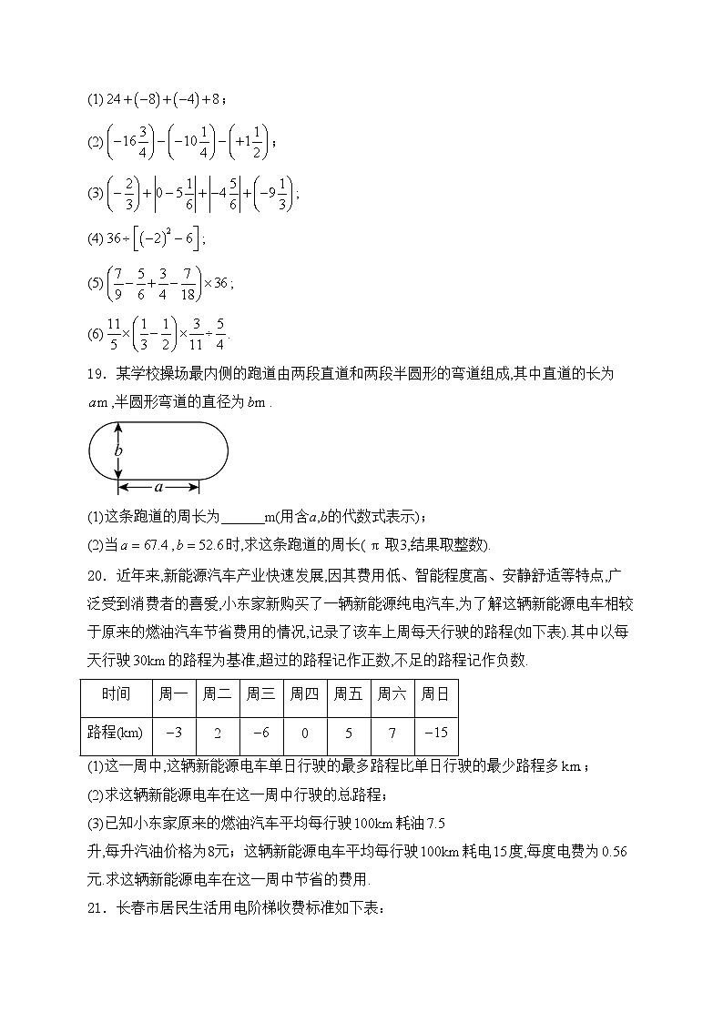 吉林省长春市朝阳区2024-2025学年七年级上学期10月期中考试数学试卷(含答案)第3页