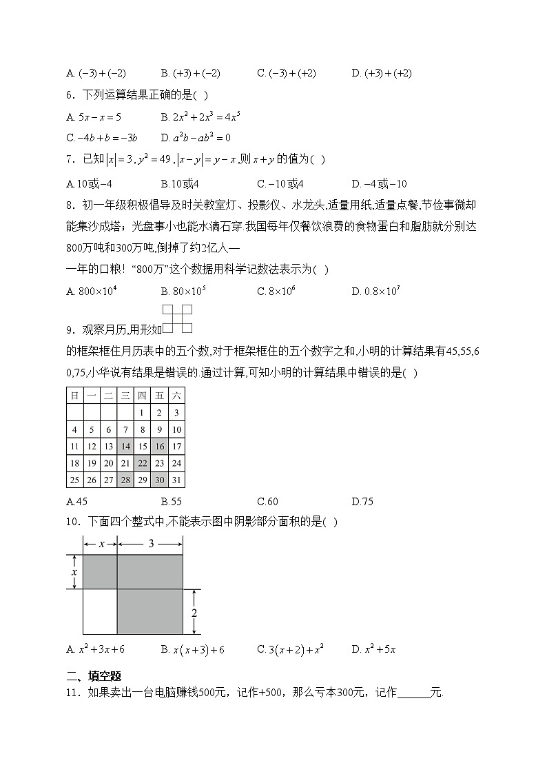 山东省枣庄市山亭区2024-2025学年七年级上学期11月期中检测数学试卷(含答案)第2页