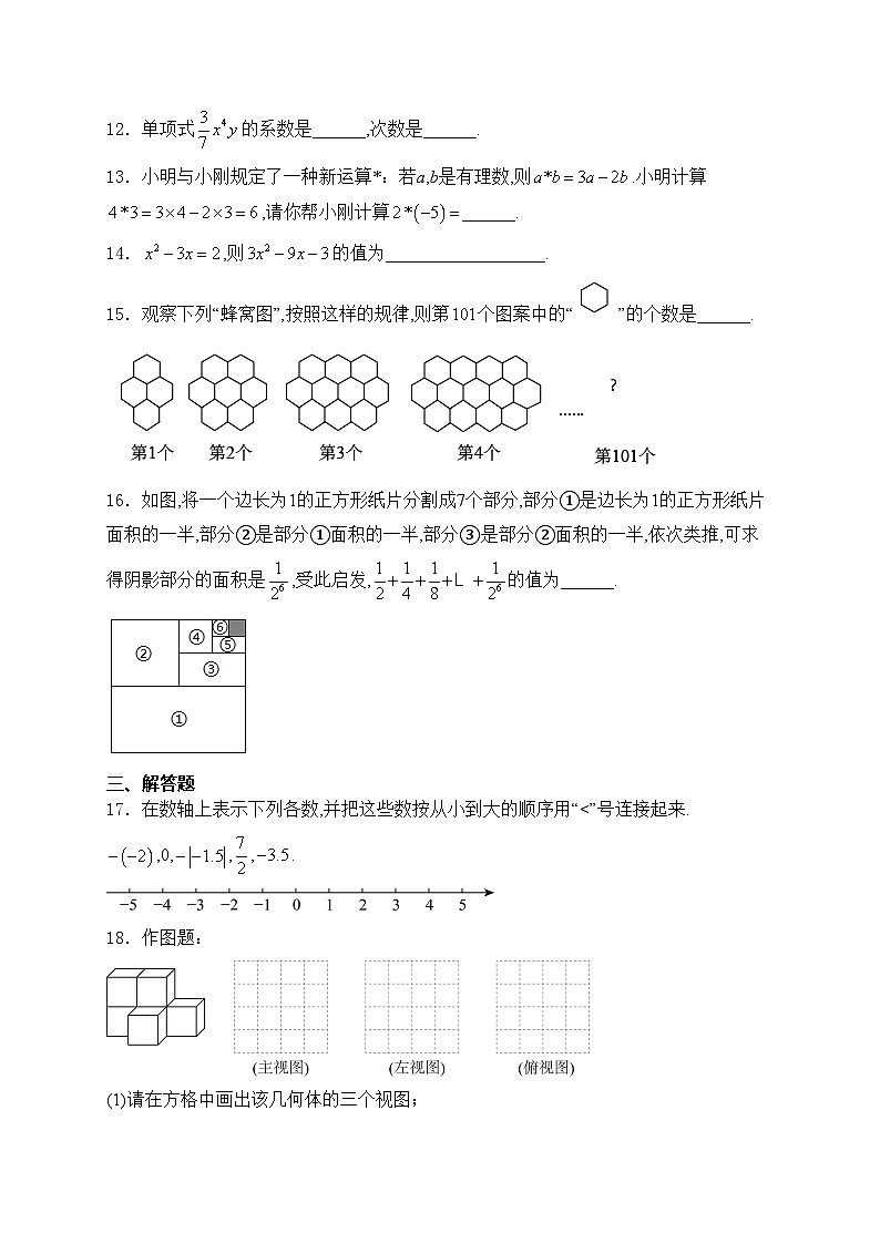 山东省枣庄市山亭区2024-2025学年七年级上学期11月期中检测数学试卷(含答案)第3页