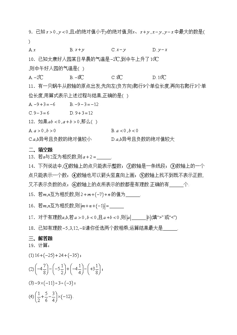四川省绵阳市北川羌族自治县2024-2025学年七年级上学期10月月考数学试卷(含答案)第2页
