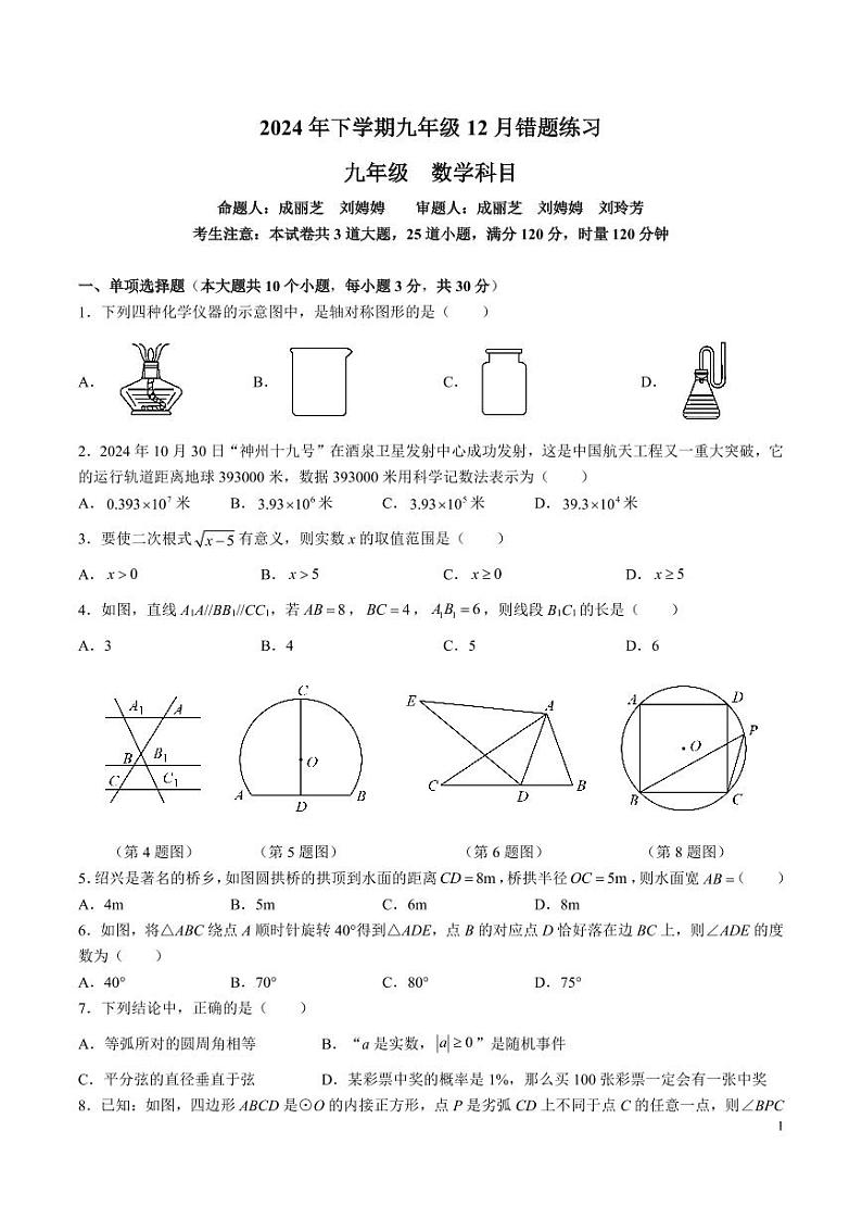 2024-2025-1雅实九上第三次月考数学试卷第1页