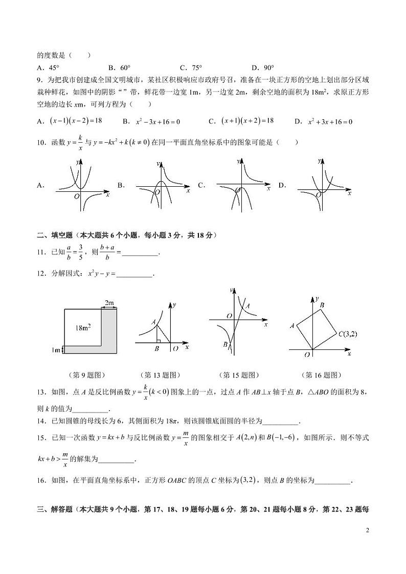 2024-2025-1雅实九上第三次月考数学试卷第2页