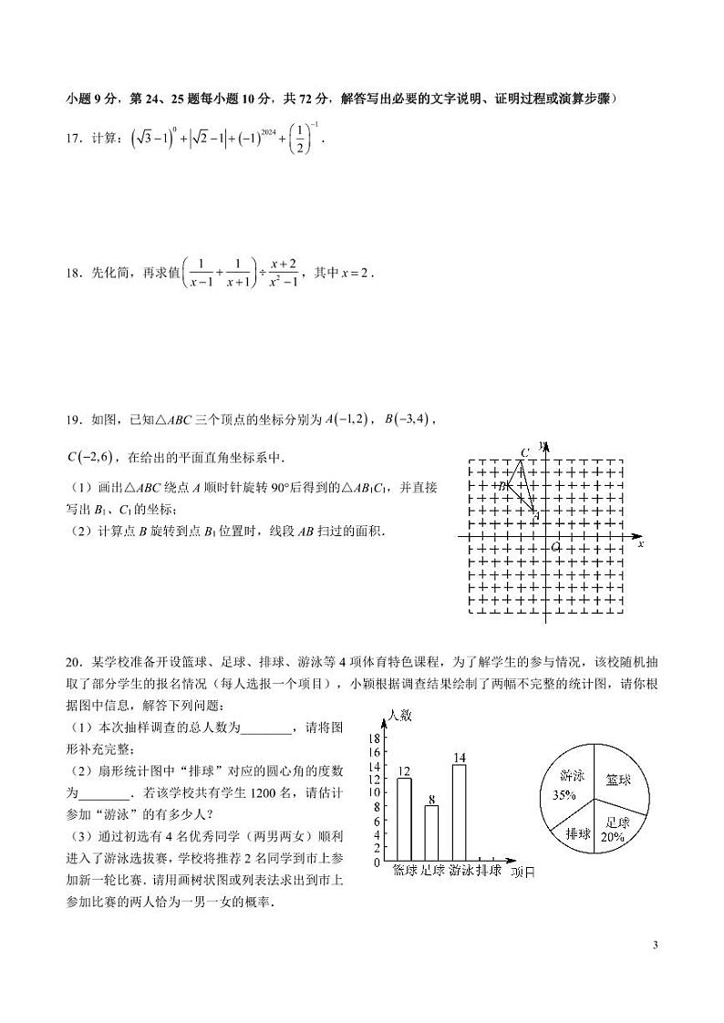 2024-2025-1雅实九上第三次月考数学试卷第3页