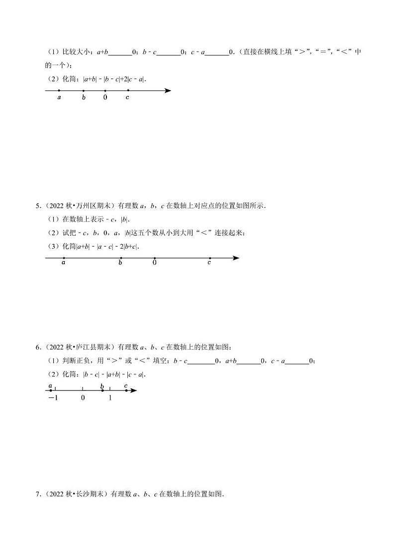 专题01 绝对值与有理数的运算(30题)(原卷版)第2页