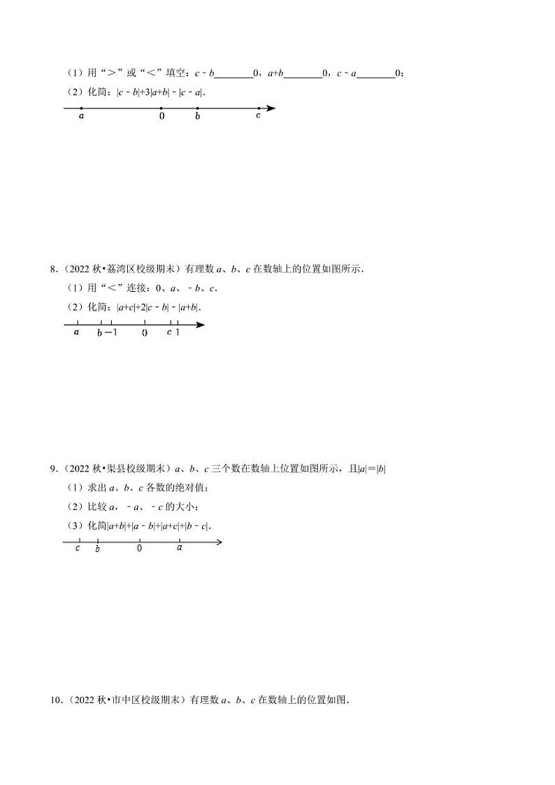 专题01 绝对值与有理数的运算(30题)(原卷版)第3页
