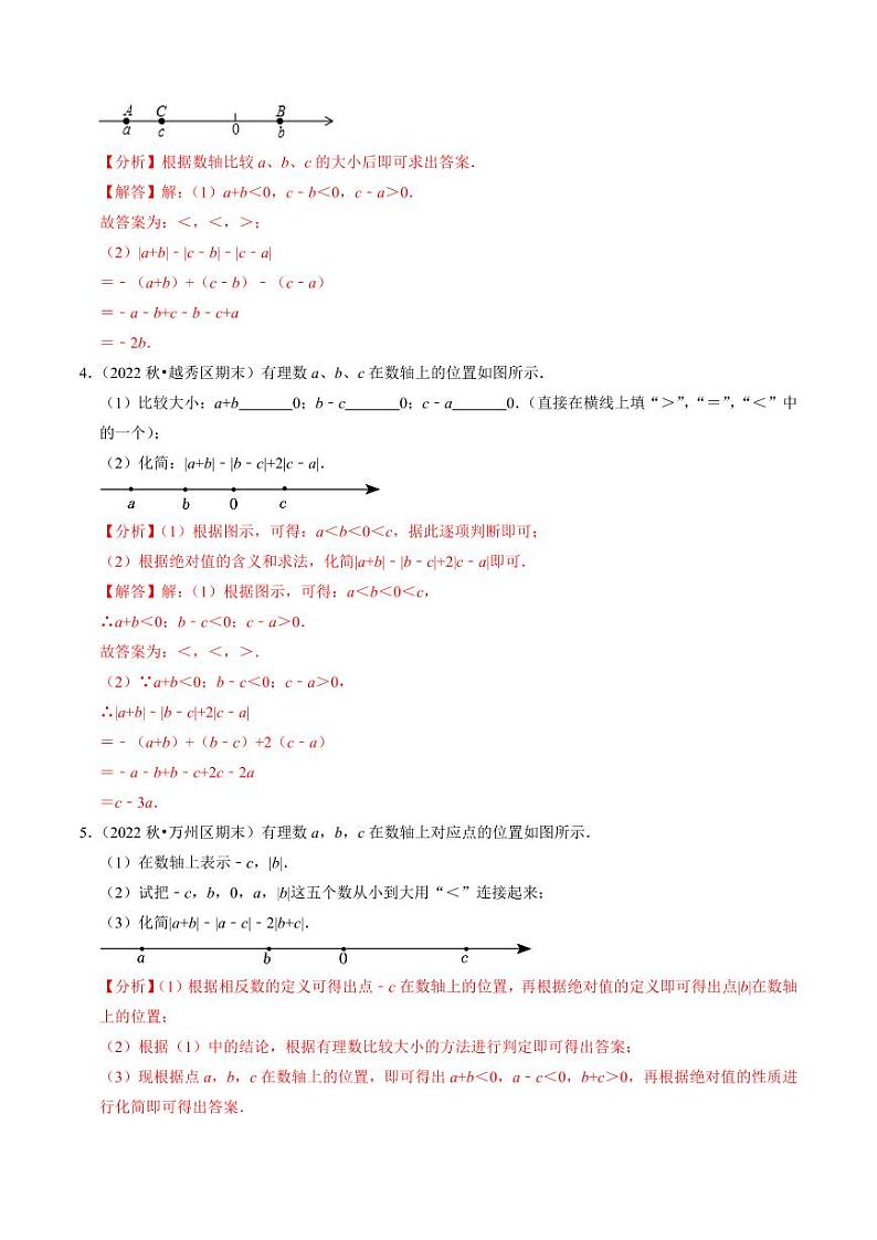 专题01 绝对值与有理数的运算(30题)(解析版)第2页