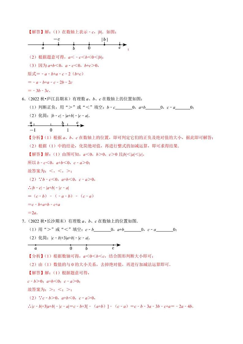 专题01 绝对值与有理数的运算(30题)(解析版)第3页