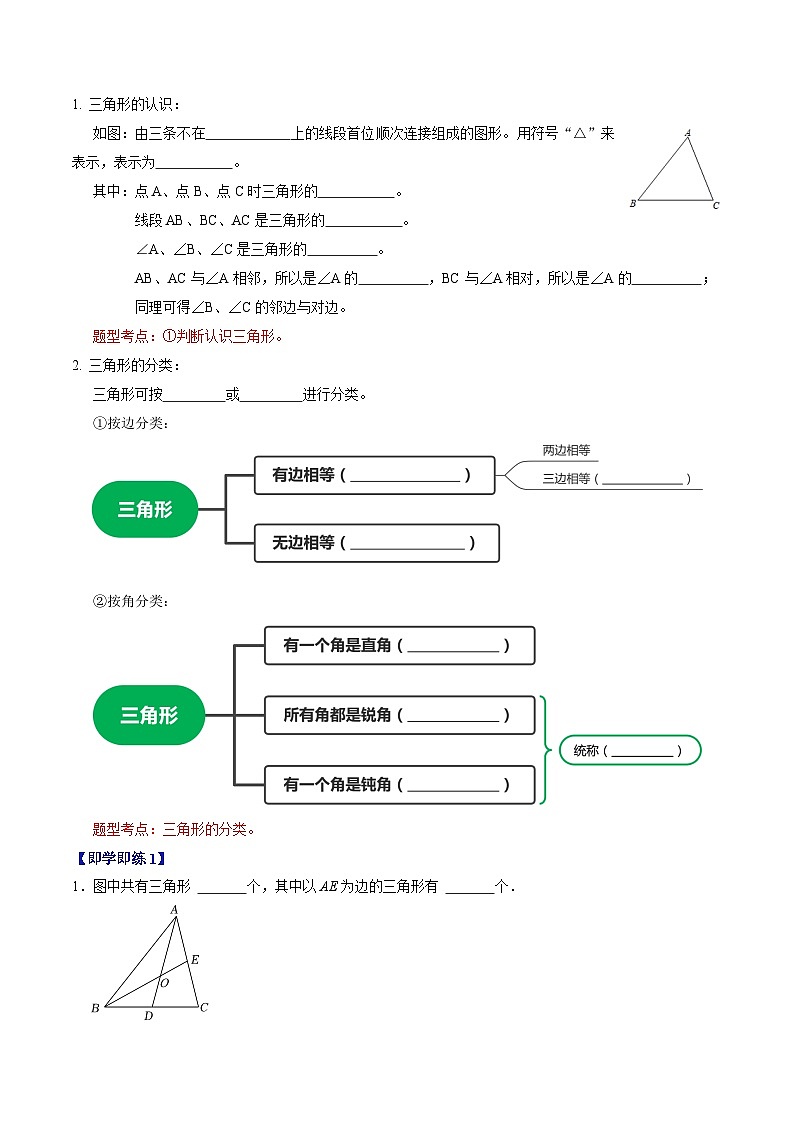人教版数学八年级上册同步讲练第11章第01讲 三角形有关的线段(原卷版)第2页