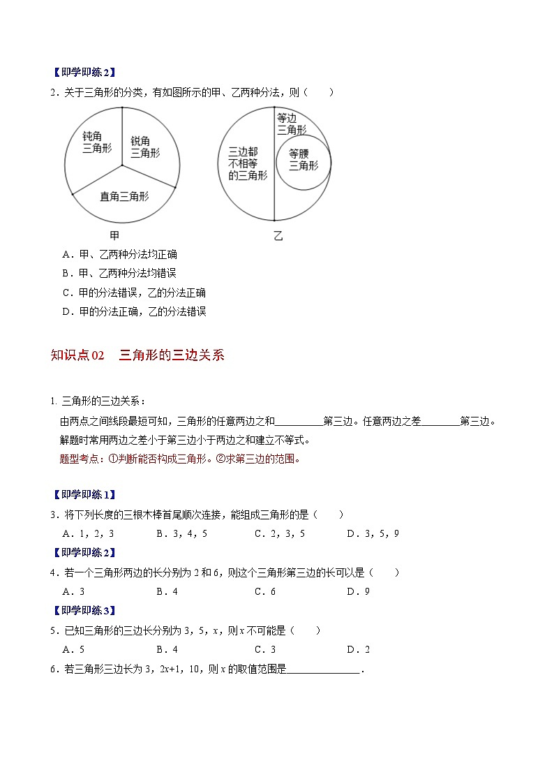 人教版数学八年级上册同步讲练第11章第01讲 三角形有关的线段(原卷版)第3页
