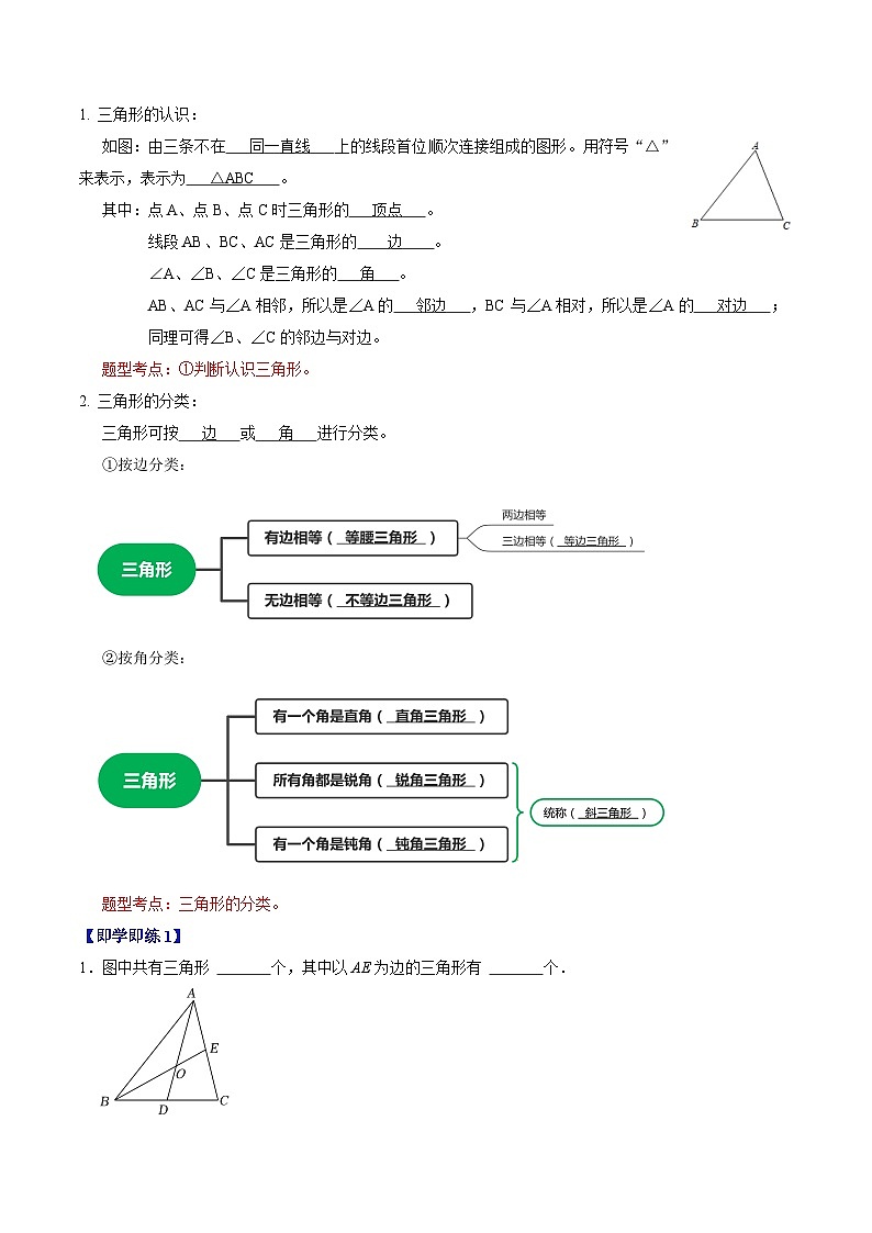 人教版数学八年级上册同步讲练第11章第01讲 三角形有关的线段(解析版)第2页