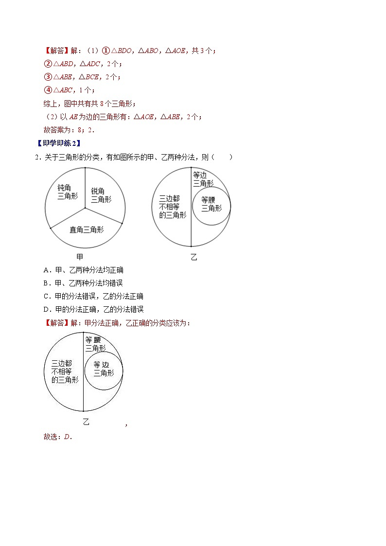 人教版数学八年级上册同步讲练第11章第01讲 三角形有关的线段(解析版)第3页