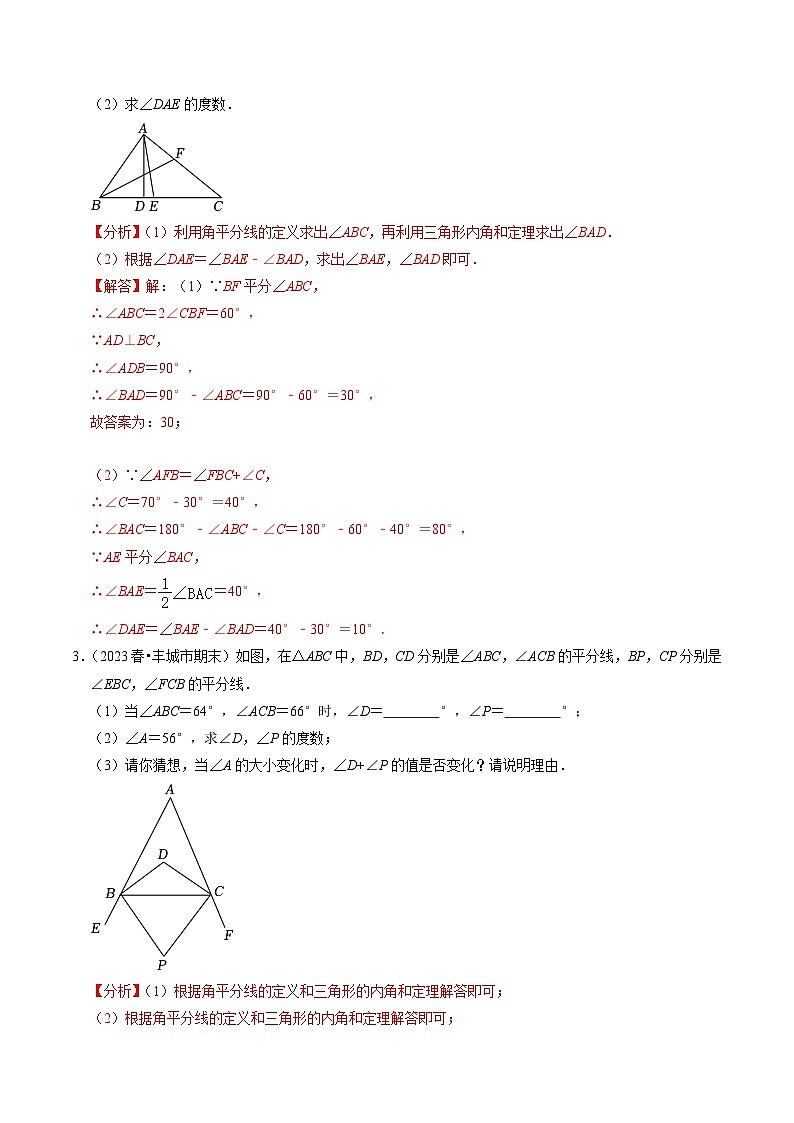 人教版数学八年级上册同步讲练第11章专题01 与三角形的角有关的计算(30题)(解析版)第2页