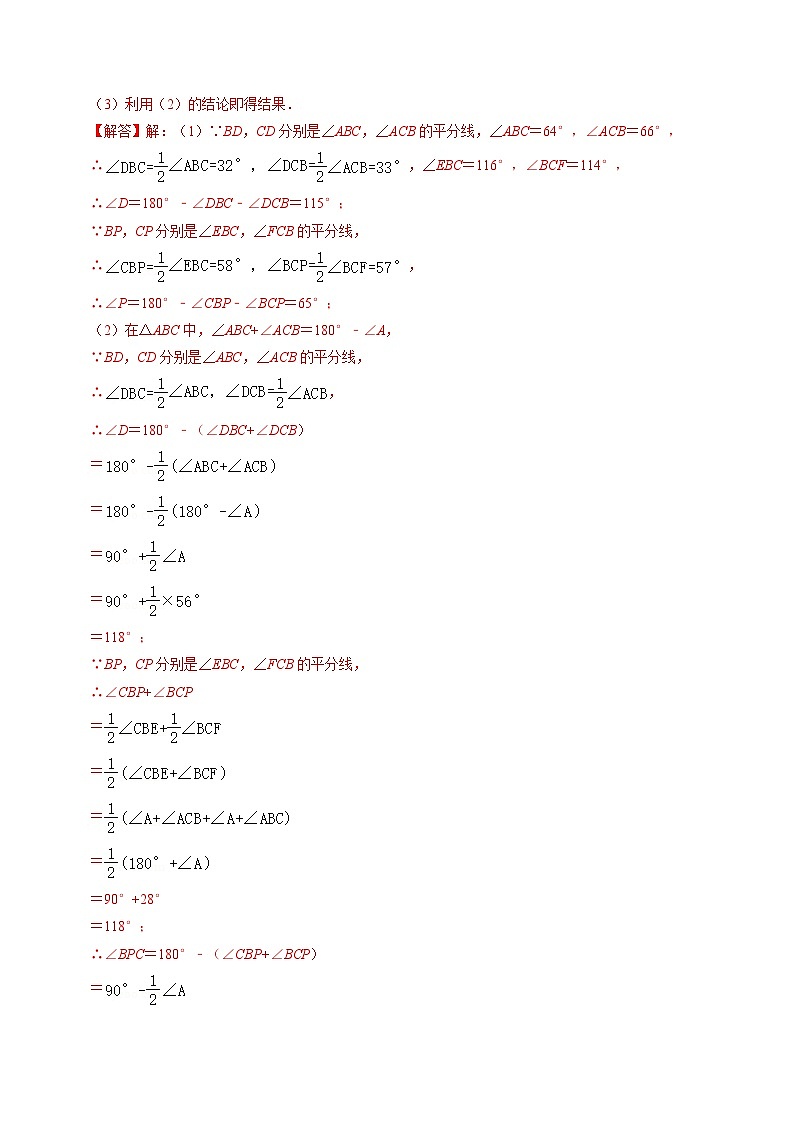 人教版数学八年级上册同步讲练第11章专题01 与三角形的角有关的计算(30题)(解析版)第3页