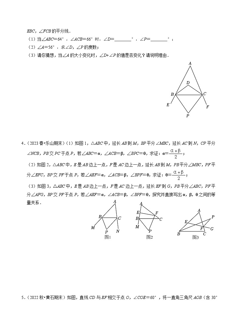人教版数学八年级上册同步讲练第11章专题01 与三角形的角有关的计算(30题)(原卷版)第2页